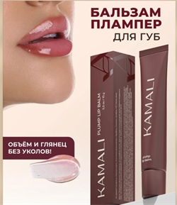 KAMALI Плампер для губ Plump Lip Balm ROSE, 15г VSYfisxdjg7zNiA9eKdEI3