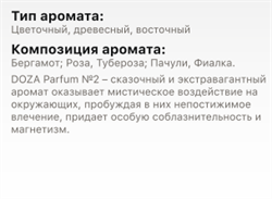 Парфюмерная вода DOZA №2 Moon Dance Juliette Has A Gun, 50мл sNur32s1jo3GpEkp5C-ou0