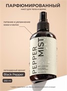 KAMALI Парфюмированный мист для тела и волос с ароматом черного перца и амбры PEPPER, 250 мл wpIXin4pieITuhjfwQ9Zh1