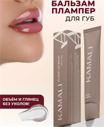 KAMALI Плампер для губ Plump Lip Balm Apricot, 15г qANCtulej6YppiniPoG1k0