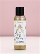 Чистое счастье Гель для душа «Верь в мечту!» аромат зимней ванили, 100 мл 5GZPv89PibtnKMHIplwHK3