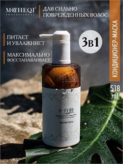 MOCHEQI  БАЛЬЗАМ - КОНДИЦИОНЕР для сильно поврежденных волос  518 мл. (лимит.серия) 2RpDKTBDihHATn3bbhzsJ3 - фото 19532