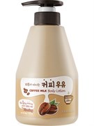 Welcos Лосьон для тела с кофейным молоком Kwailnara Coffee Milk Body Lotion, 560гр. WkjscWjIiFExAt1VjZaEV2