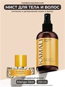 KAMALI Мист для тела и волос с ароматом манго, Mango 250 мл 4673748057184